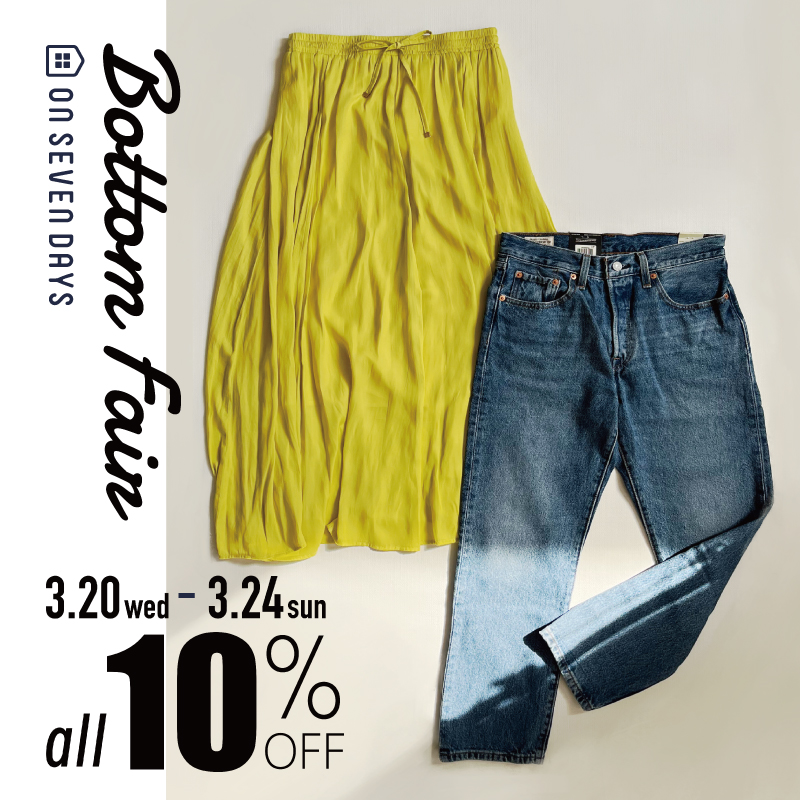 ☆あす3/20(水・祝)より10%OFF☆ボトムフェアー – オンセブンデイズ