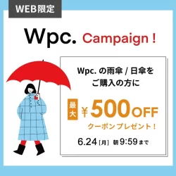 【WEB限定】Wpc.の雨傘/日傘をご購入で最大500円OFFクーポンをプレゼント！
